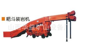 【耙斗裝巖機批發(fā)】“功課前”的工作??！